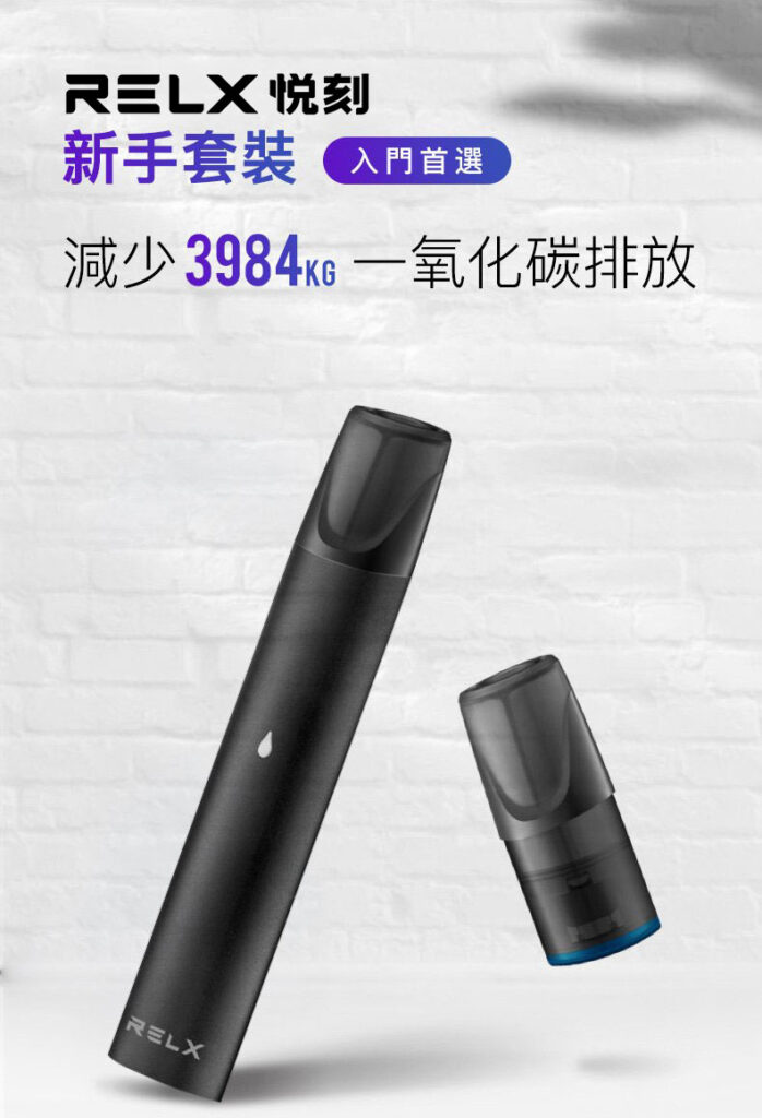 一代RELX電子煙煙機組件與煙彈材質解析New Post